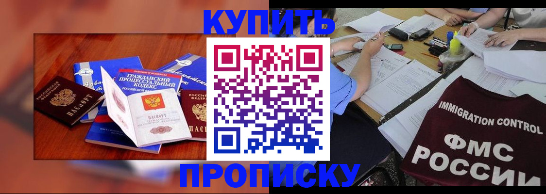 прописка регистрация в Петропавловске-Камчатском