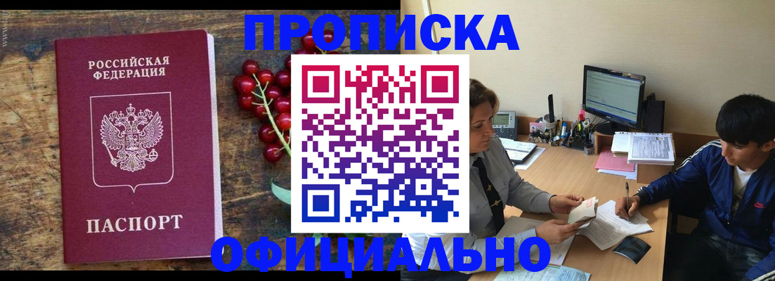 прописка для работы в Петропавловске-Камчатском